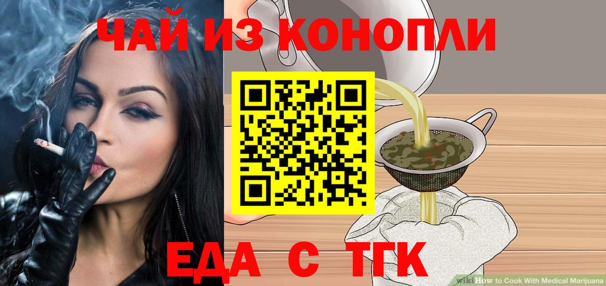 Еда ТГК конопля  Вход с VPN  Карталы 