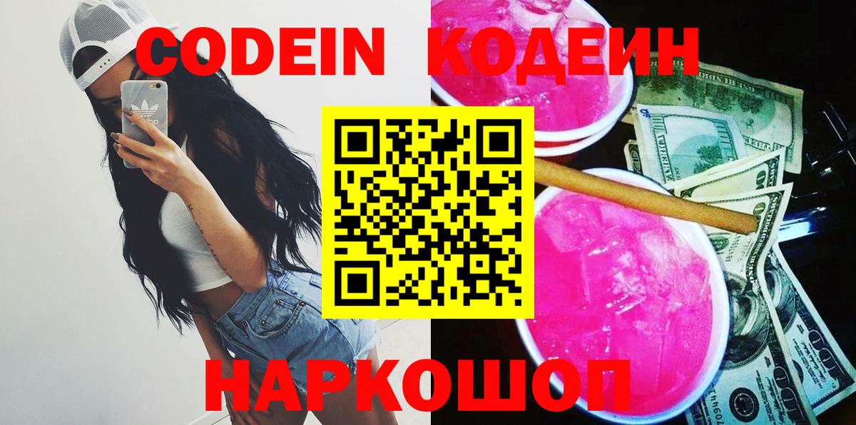 Карталы  Кодеин Purple Drank  Вход с VPN 