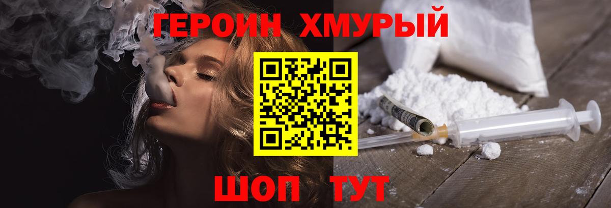 Героин хмурый Карталы