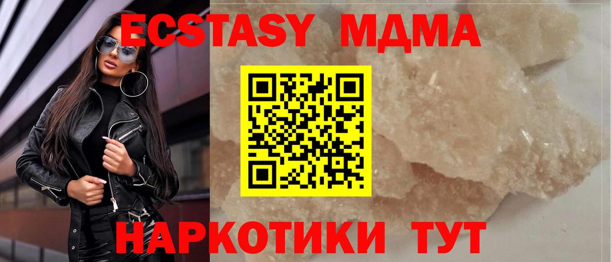 МДМА VHQ  MDMA crystal  Вход с VPN  Карталы 
