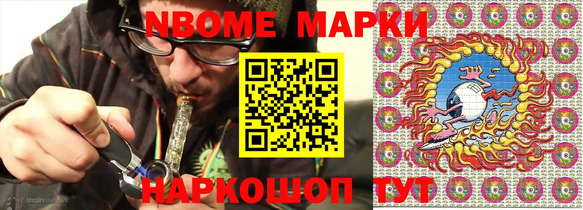 Марки 25I-NBOMe 1,5мг Карталы